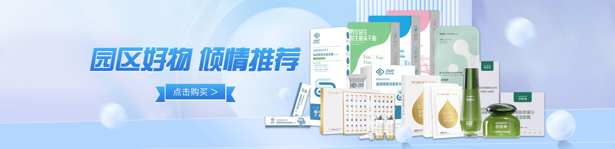 园区好物推荐